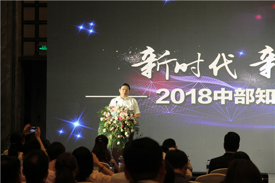 中部知识产权投融资峰会在郑州召开