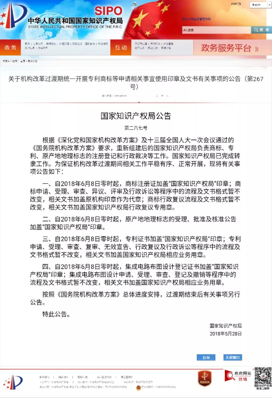 6月8日起,商标注册证等文书将加盖「国家知识产权局」印章! 6月8日起,商标注册证等文书将加盖「国家知识产权局」印章!