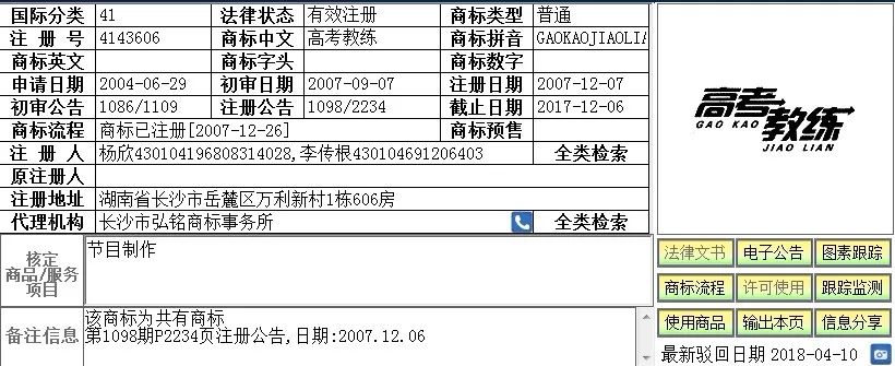 与高考有关的「趣味」商标！