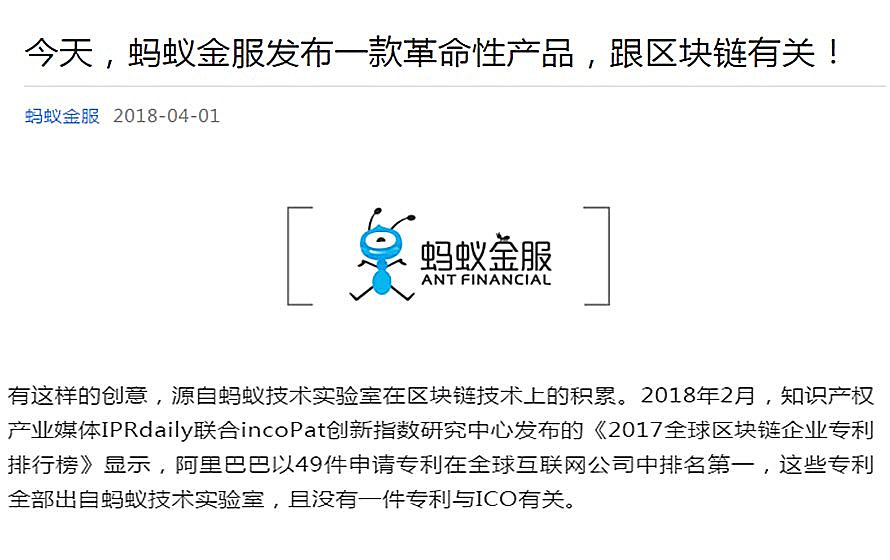 「解读蚂蚁区块链技术专利」对话蚂蚁金服副总裁兼首席知识产权法务官