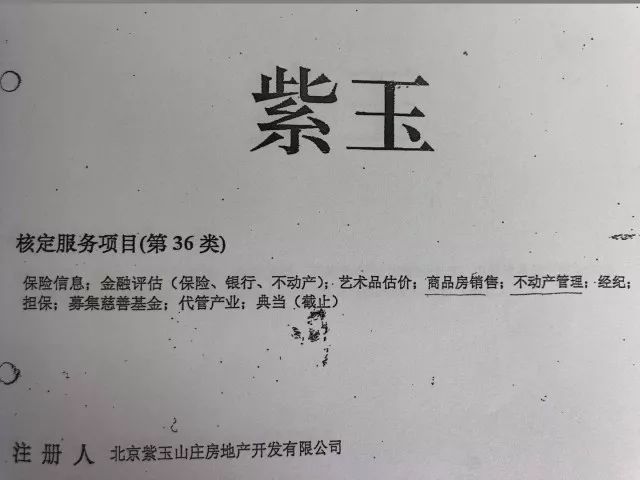 索赔近亿元！“紫玉”系列商标再起纠纷……