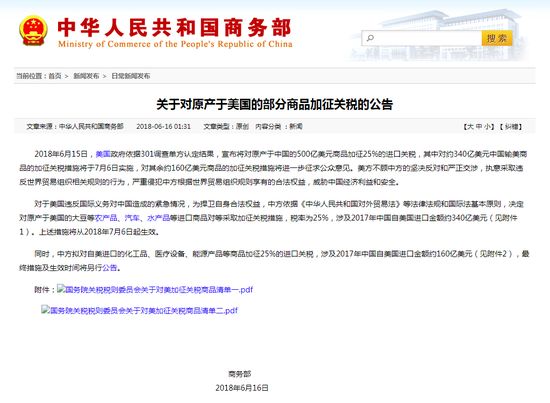 商务部深夜反击！对美500亿美元商品加征关税（附清单)