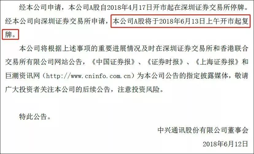 中兴通讯6月13日复牌!美国政府正招聘合规人员进驻中兴 中兴通讯6月13日复牌!美国政府正招聘合规人员进驻中兴
