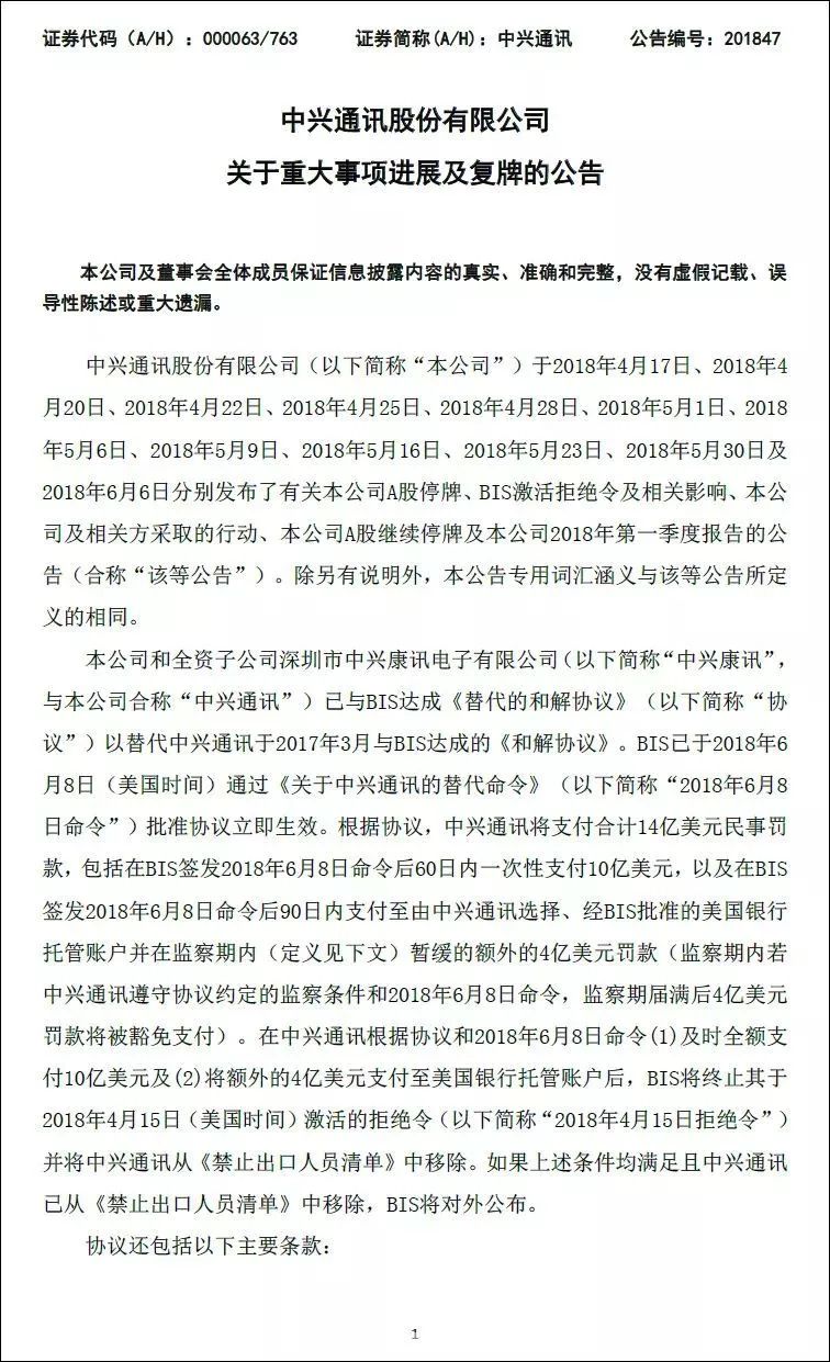 中兴通讯6月13日复牌!美国政府正招聘合规人员进驻中兴 中兴通讯6月13日复牌!美国政府正招聘合规人员进驻中兴