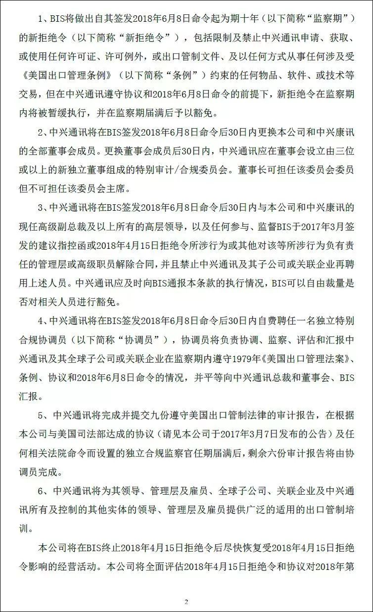 中兴通讯6月13日复牌!美国政府正招聘合规人员进驻中兴 中兴通讯6月13日复牌!美国政府正招聘合规人员进驻中兴