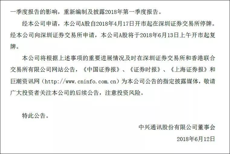 中兴通讯6月13日复牌!美国政府正招聘合规人员进驻中兴 中兴通讯6月13日复牌!美国政府正招聘合规人员进驻中兴