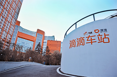 “滴滴车站”商标经北京知识产权法院审理未获准注册 “滴滴车站”商标经北京知识产权法院审理未获准注册