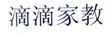 “滴滴车站”商标经北京知识产权法院审理未获准注册