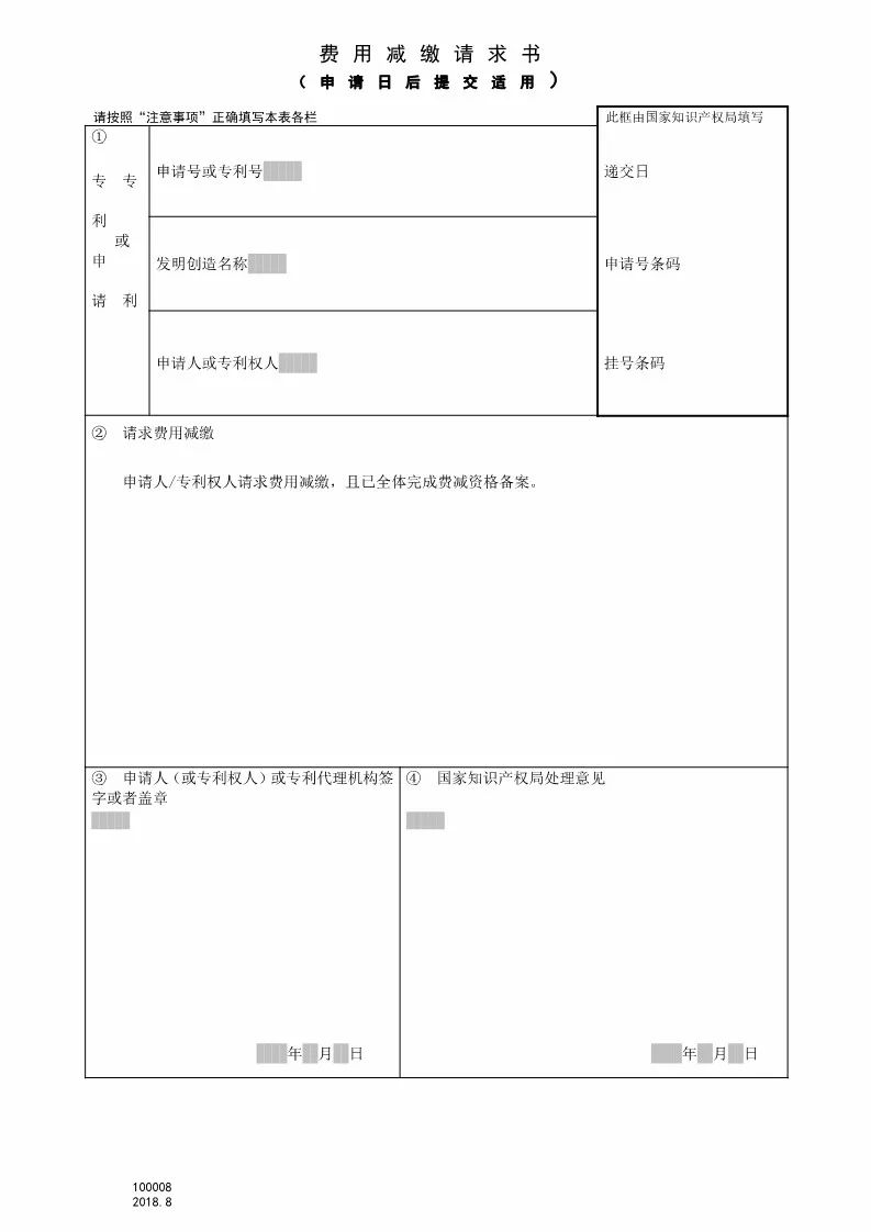 【国家知识产权局公告】8月1日起停征和调整部分专利收费明细