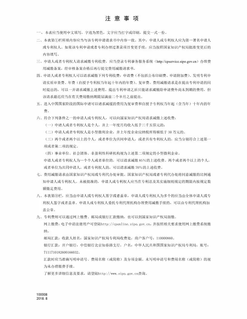 【国家知识产权局公告】8月1日起停征和调整部分专利收费明细 【国家知识产权局公告】8月1日起停征和调整部分专利收费明细