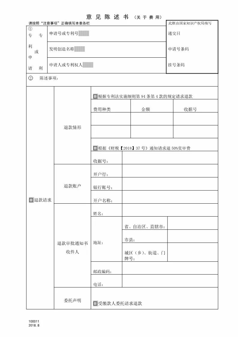 【国家知识产权局公告】8月1日起停征和调整部分专利收费明细