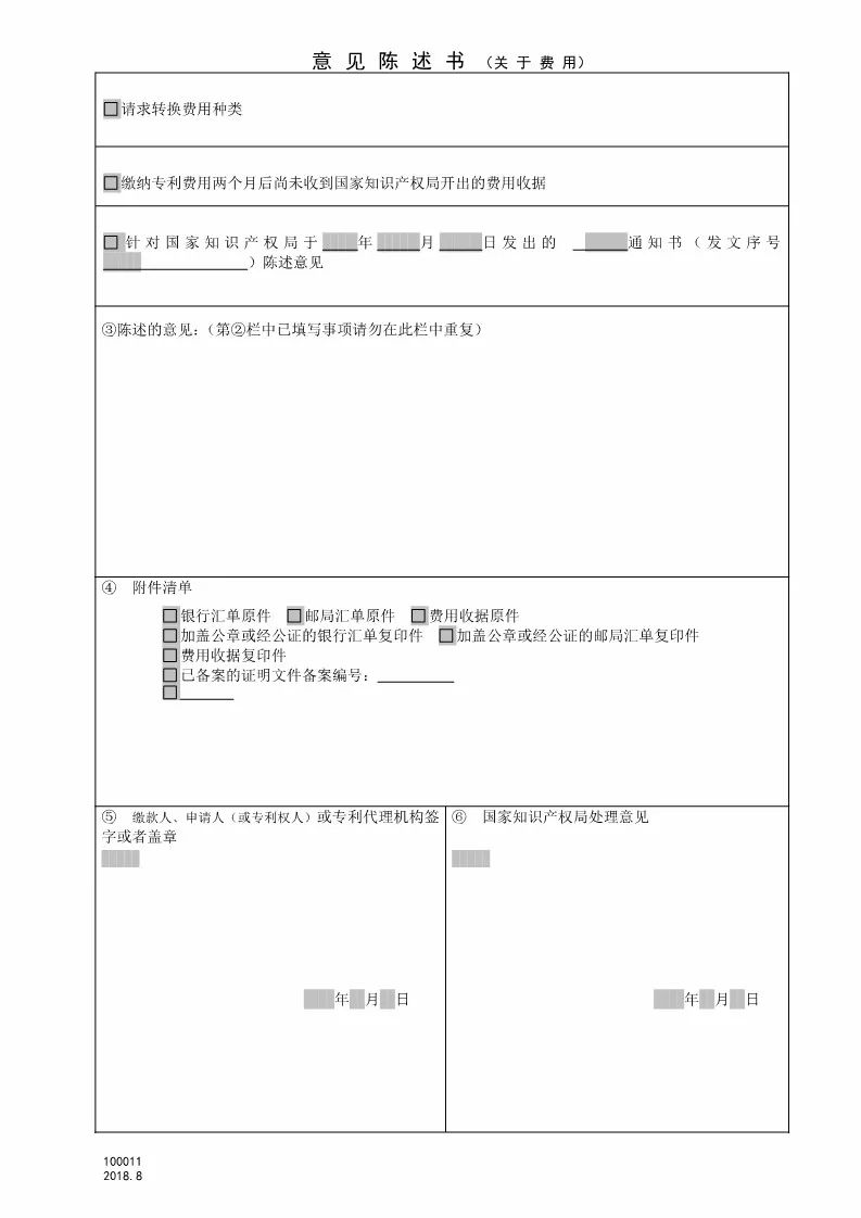 【国家知识产权局公告】8月1日起停征和调整部分专利收费明细 【国家知识产权局公告】8月1日起停征和调整部分专利收费明细
