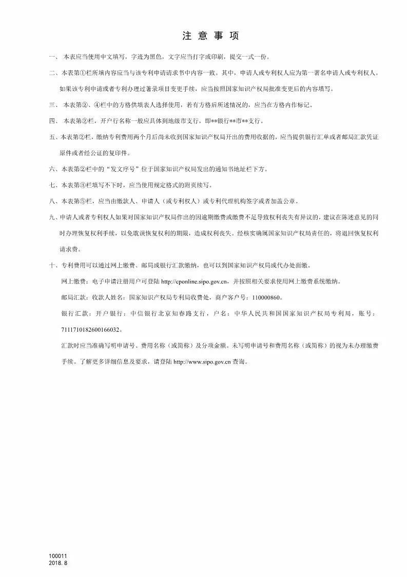 【国家知识产权局公告】8月1日起停征和调整部分专利收费明细 【国家知识产权局公告】8月1日起停征和调整部分专利收费明细