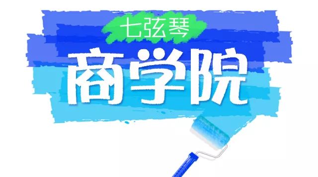 第6期七弦琴『知识产权注册运营师培训班』来青岛啦! 第6期七弦琴『知识产权注册运营师培训班』来青岛啦!