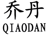 北知院审结“乔丹QIAODAN”系列商标驳回复审行政纠纷案