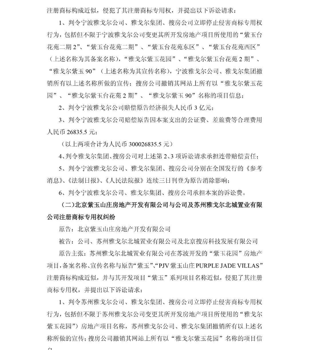 总涉案金额800,048,130 元!北京紫玉山庄诉雅戈尔集团商标侵权案 总涉案金额800,048,130 元!北京紫玉山庄诉雅戈尔集团商标侵权案
