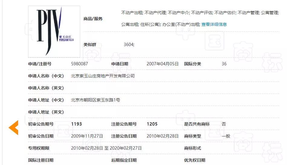 总涉案金额800,048,130 元！北京紫玉山庄诉雅戈尔集团商标侵权案