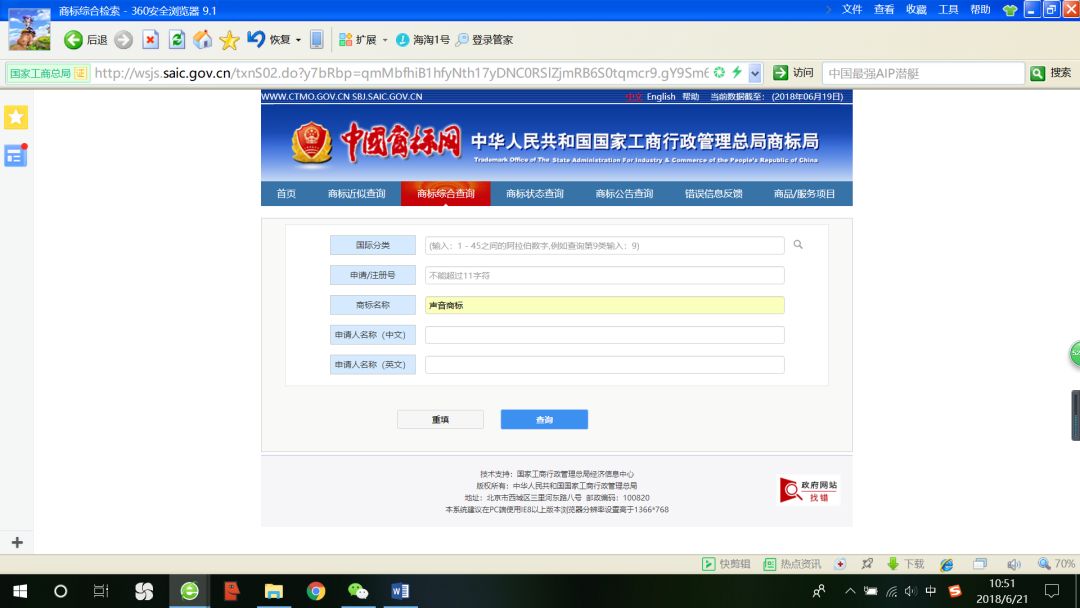 声音商标,今天你通过了吗?—声音商标的申请与审查现状分析 声音商标,今天你通过了吗?—声音商标的申请与审查现状分析