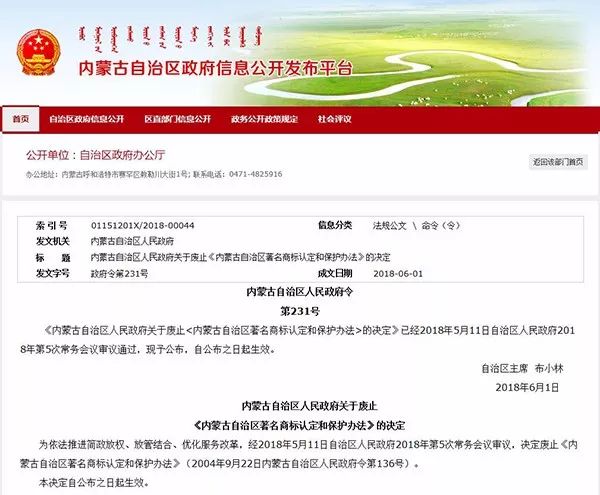 内蒙古：决定废止「著名商标认定和保护」！