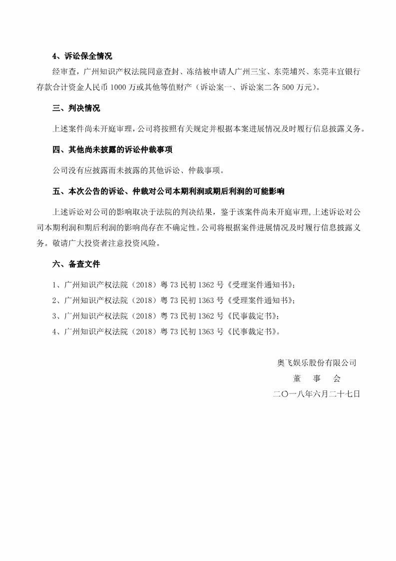 索赔1000万元！奥飞娱乐诉三宝动漫玩具等3家公司侵犯专利权（诉讼公告全文）