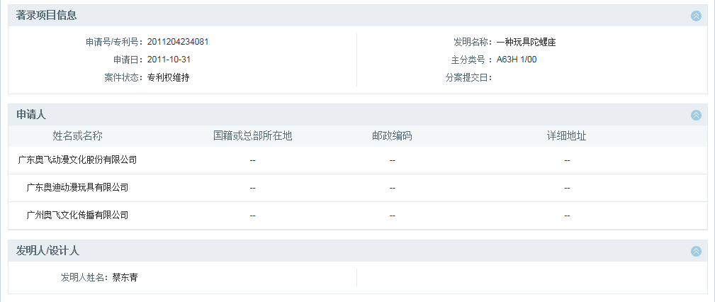 索赔1000万元！奥飞娱乐诉三宝动漫玩具等3家公司侵犯专利权（诉讼公告全文）
