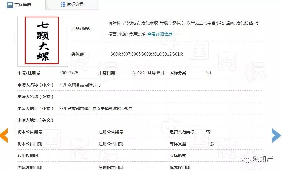 商标“七颗大螺”真的可以作为商标用于第30类吗？