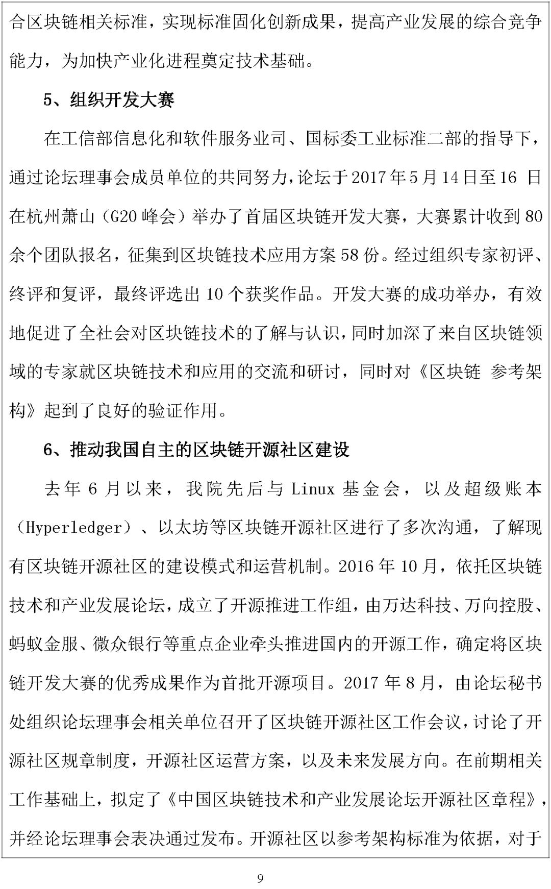 「全国区块链和分布式记账技术标准化技术委员会」筹建方案公示