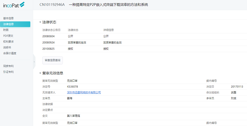 上海知识产权法院驳回小米公司提出的 「管辖权异议」 上海知识产权法院驳回小米公司提出的 「管辖权异议」