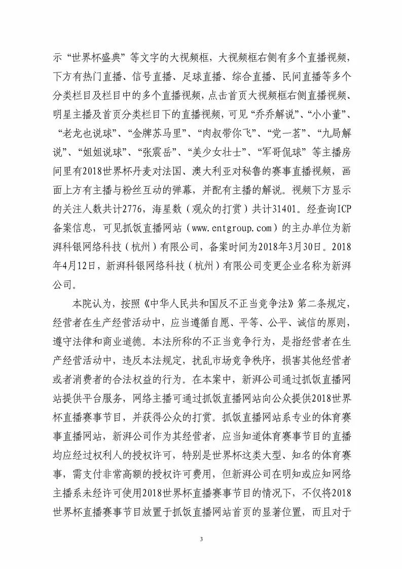 杭州知识产权法庭作出禁令！责令直播平台停播世界杯比赛（附裁定书全文）