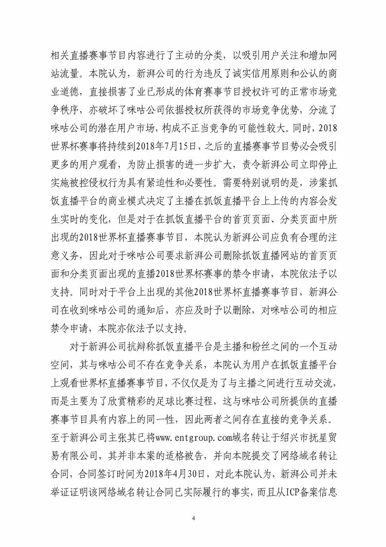 杭州知识产权法庭作出禁令！责令直播平台停播世界杯比赛（附裁定书全文）