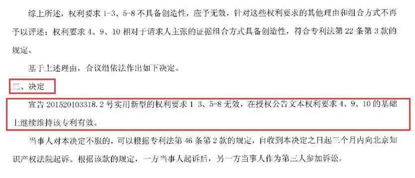 「共享充电宝专利大战」解读来电与街电一审之争！
