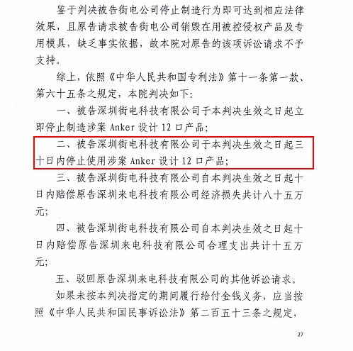 「共享充电宝专利大战」解读来电与街电一审之争！