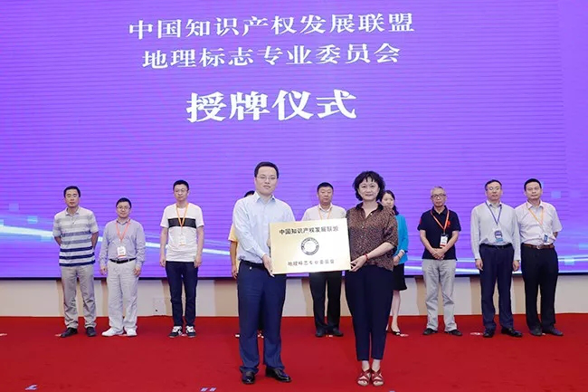 「2018中国地理标志保护与发展论坛」在京举行 「2018中国地理标志保护与发展论坛」在京举行