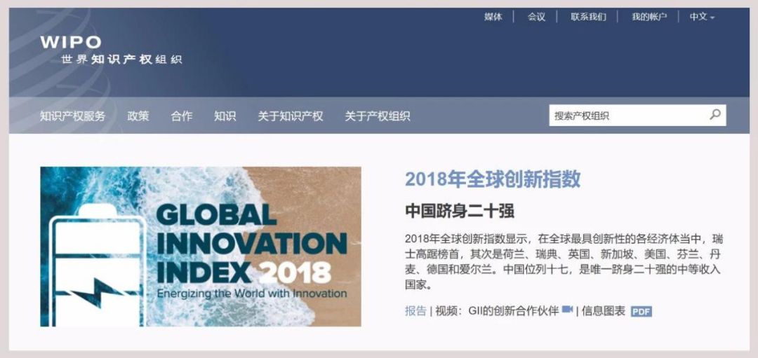 2018年全球创新指数发布！中国跻身世界创新二十强