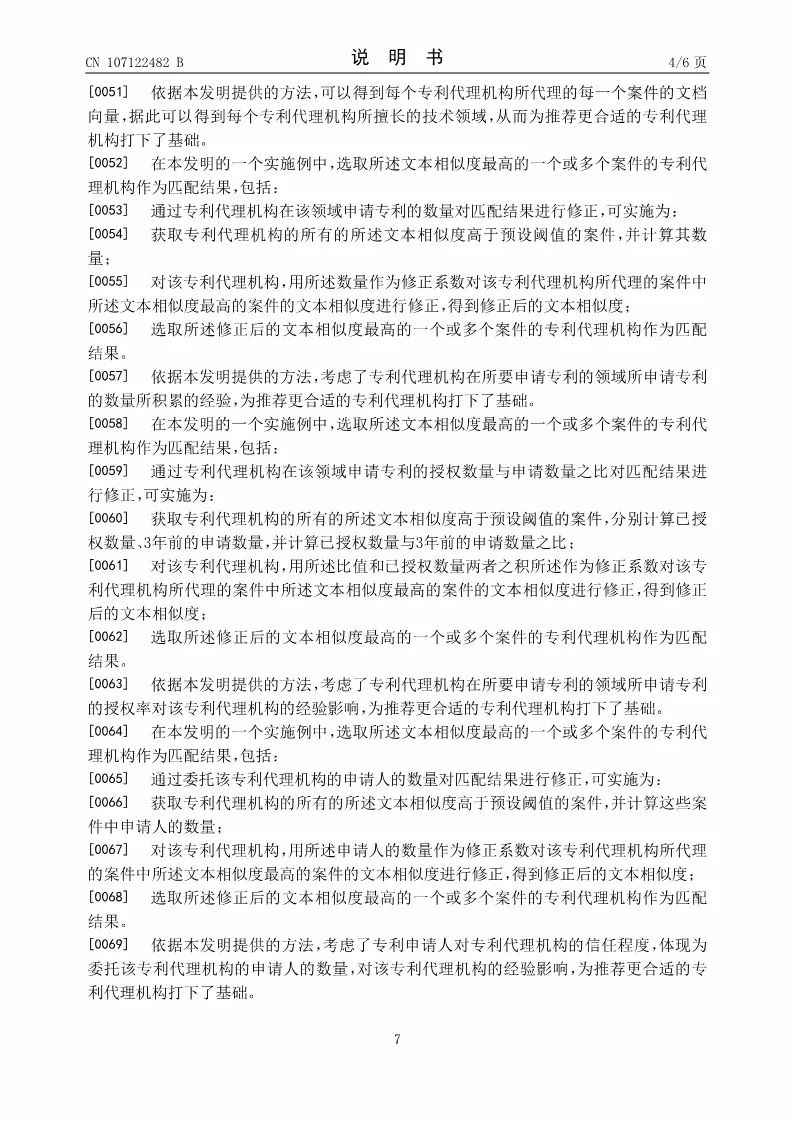 厉害了！一种「推荐专利代理机构」的方法专利！