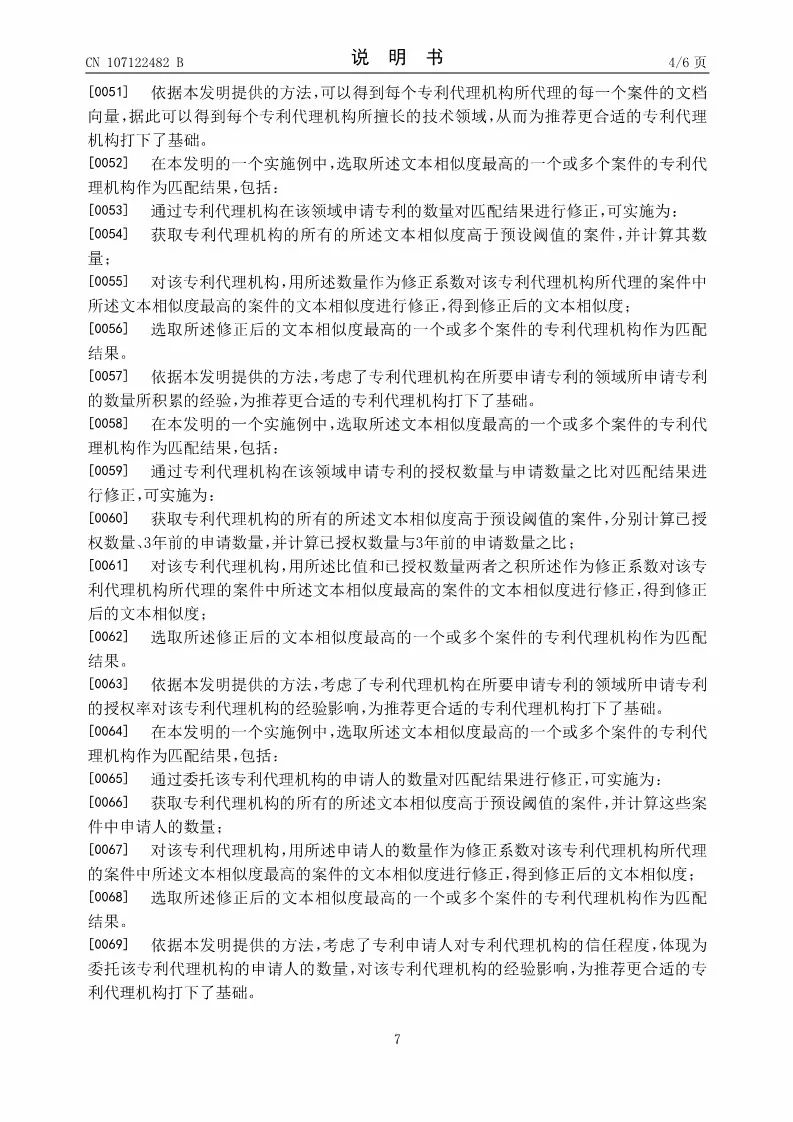 厉害了！一种「推荐专利代理机构」的方法专利！