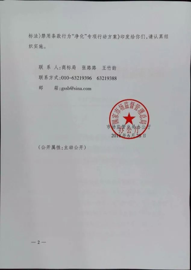 市场监管总局:开展打击使用未注册商标违反商标法禁用条款行为! 市场监管总局:开展打击使用未注册商标违反商标法禁用条款行为!