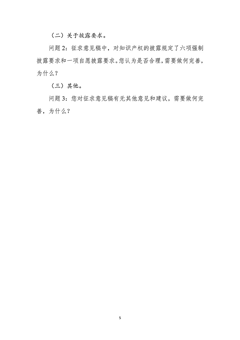 《知识产权相关会计信息披露规定(征求意见稿)》公开征求意见 《知识产权相关会计信息披露规定(征求意见稿)》公开征求意见