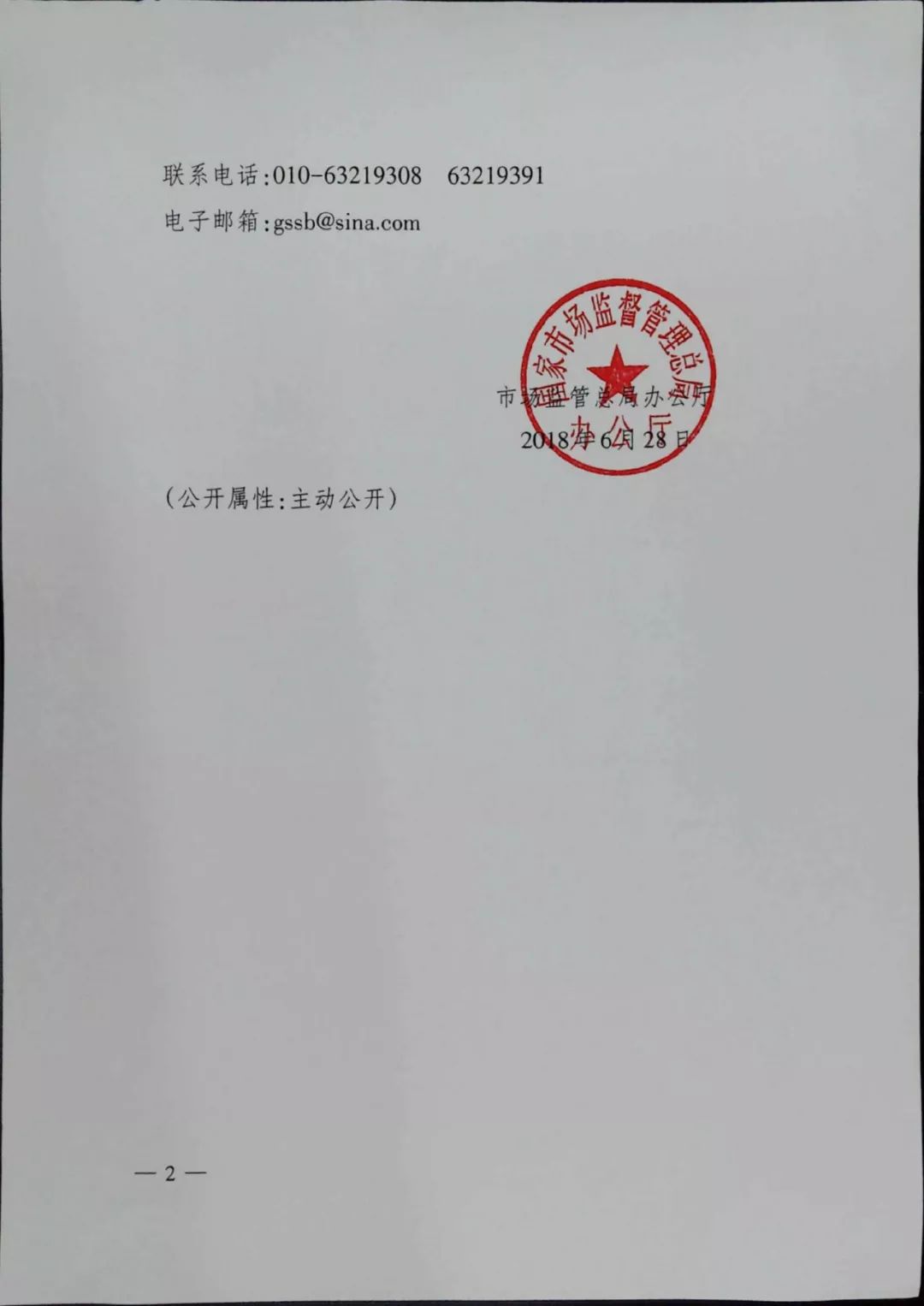 《2018打击商标侵权“溯源”专项行动方案》全文