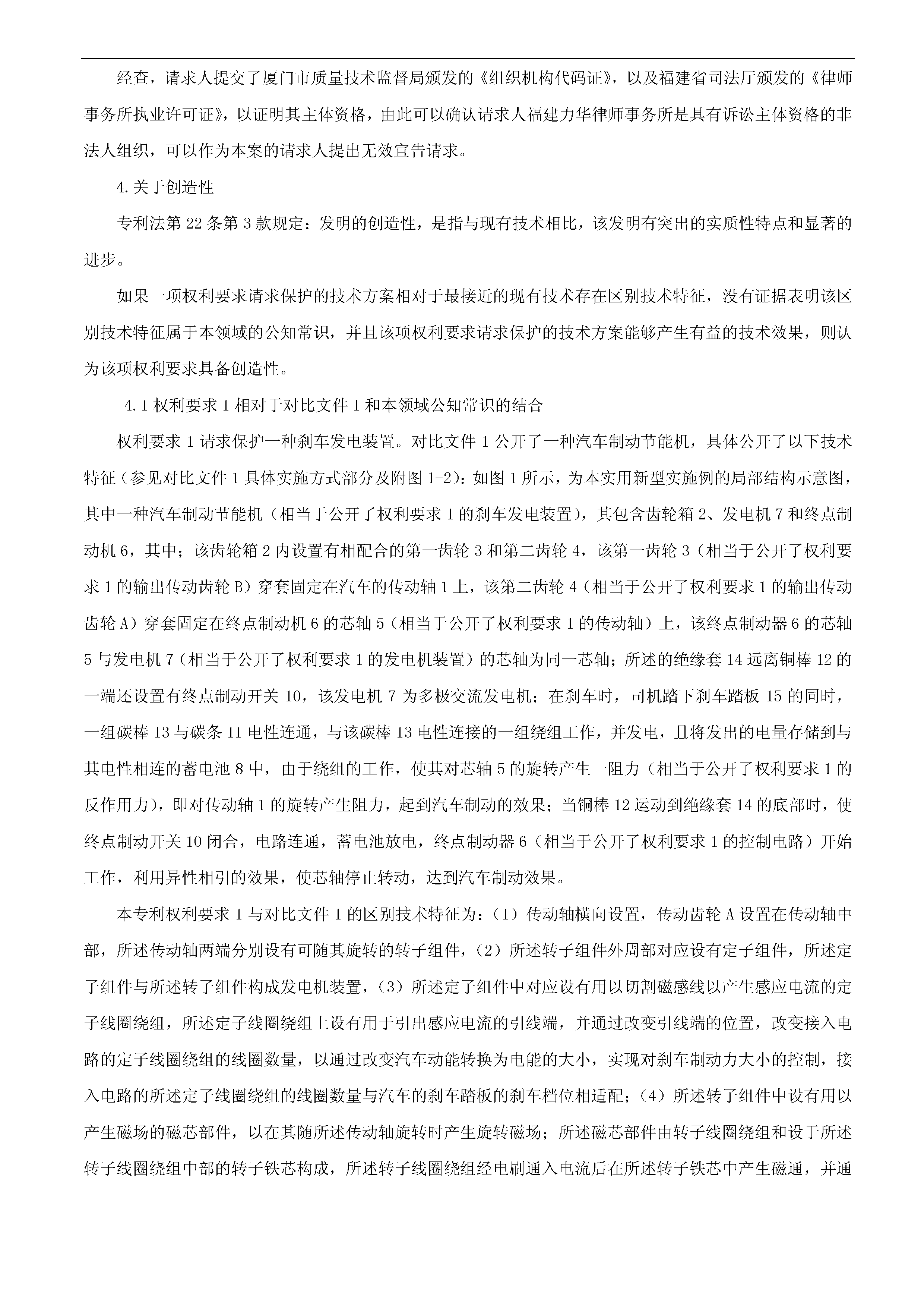 一种「新型刹车发电装置主体结构」的专利有效维持决定书（全文）