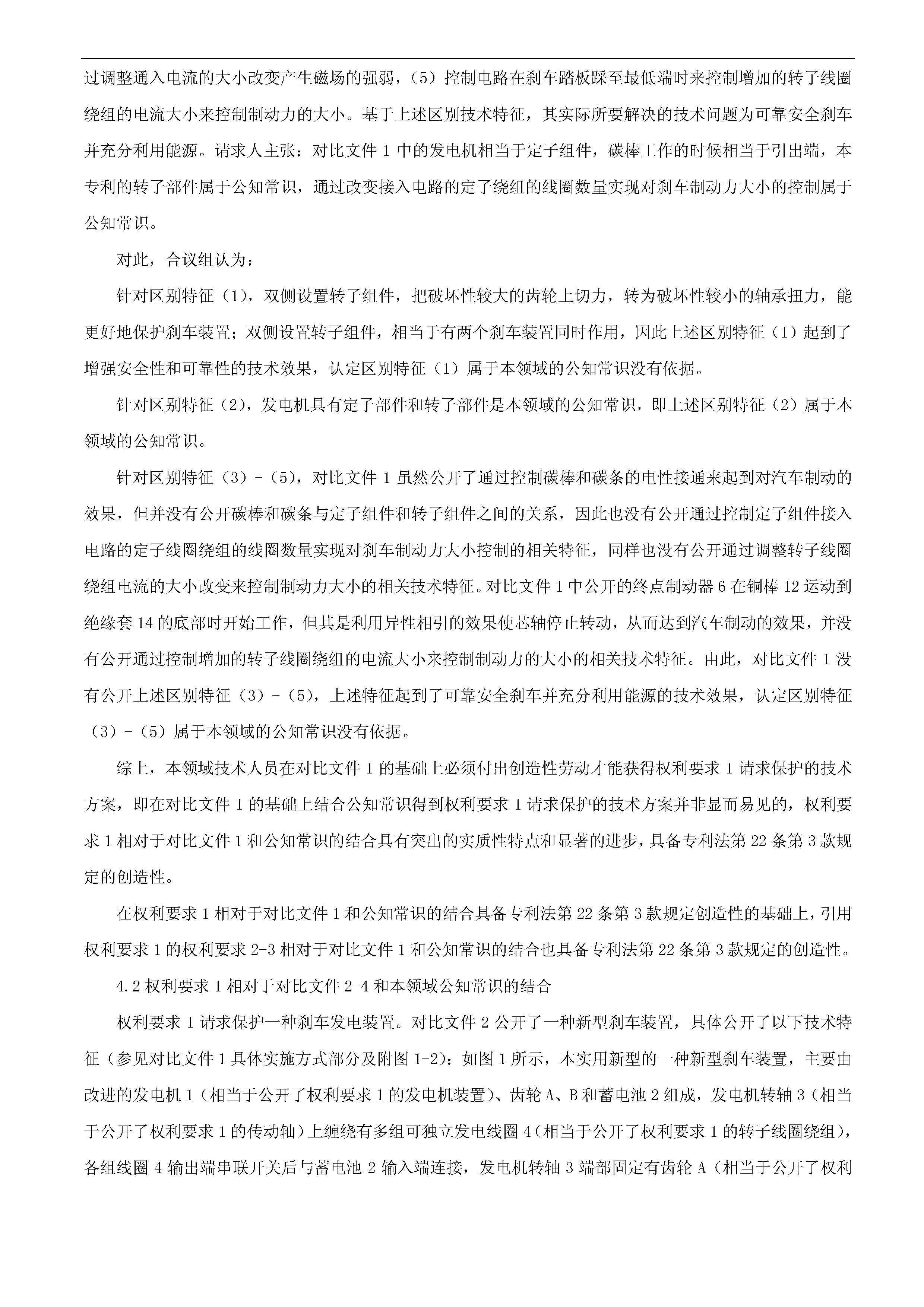 一种「新型刹车发电装置主体结构」的专利有效维持决定书（全文）