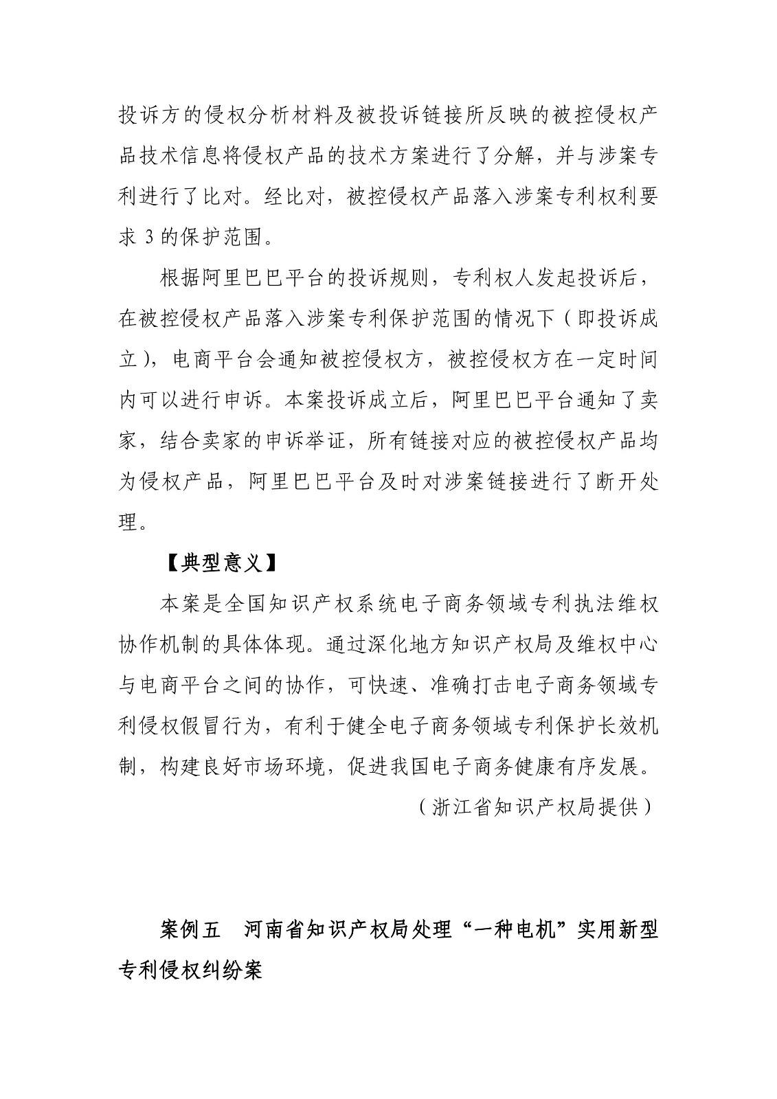 宁夏发布2021年度知识产权保护典型案例-宁夏新闻网