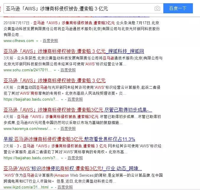 遭索赔 3 亿元？亚马逊「AWS」涉嫌商标侵权被告