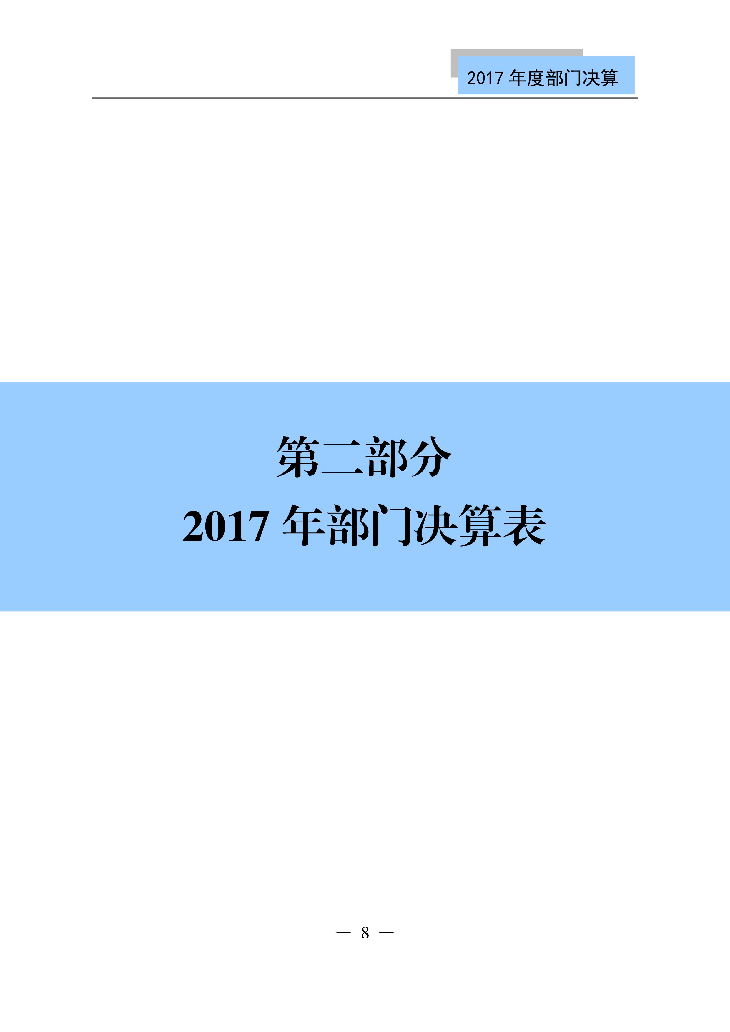 原国家知识产权局2017年度部门决算（全文）