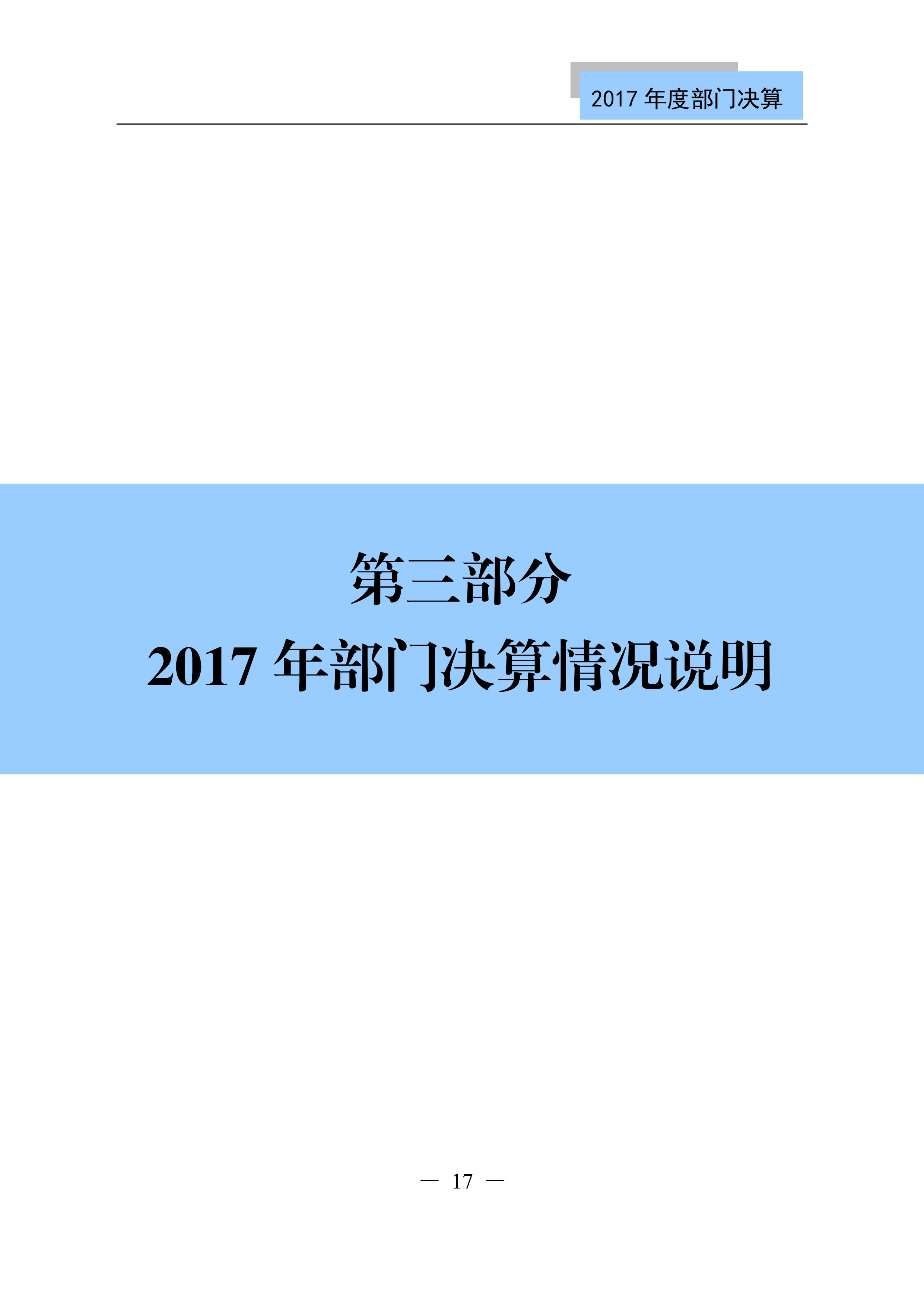 原国家知识产权局2017年度部门决算（全文）