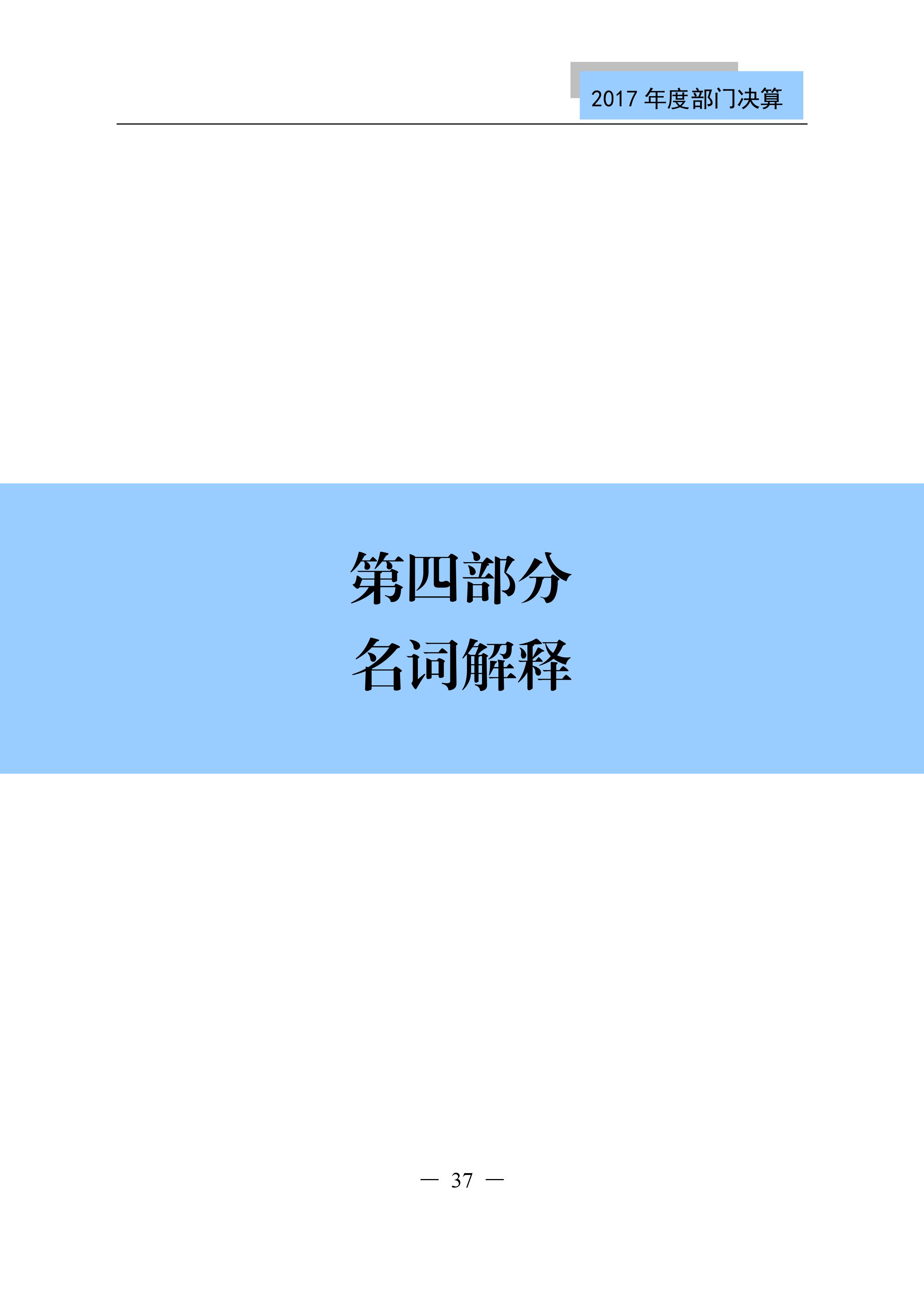 原国家知识产权局2017年度部门决算（全文）