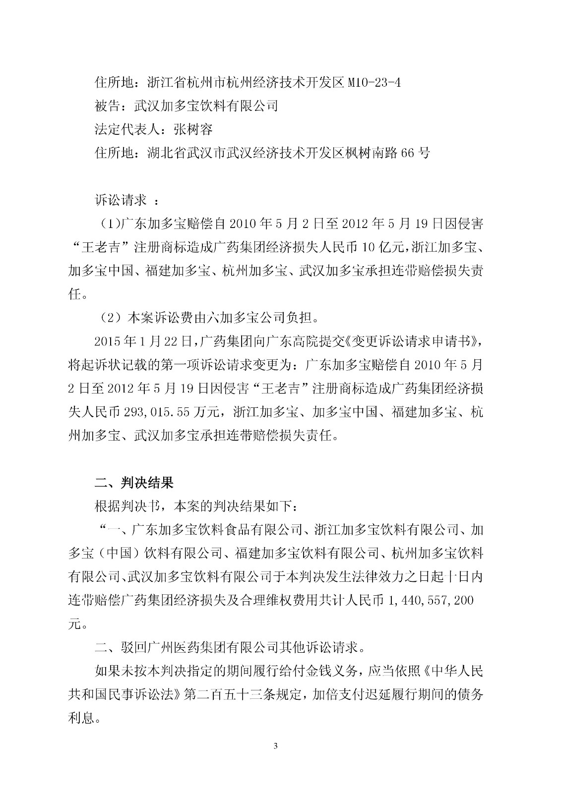 【重磅】加多宝赔偿14.4亿元！“王老吉”商标案件一审判决