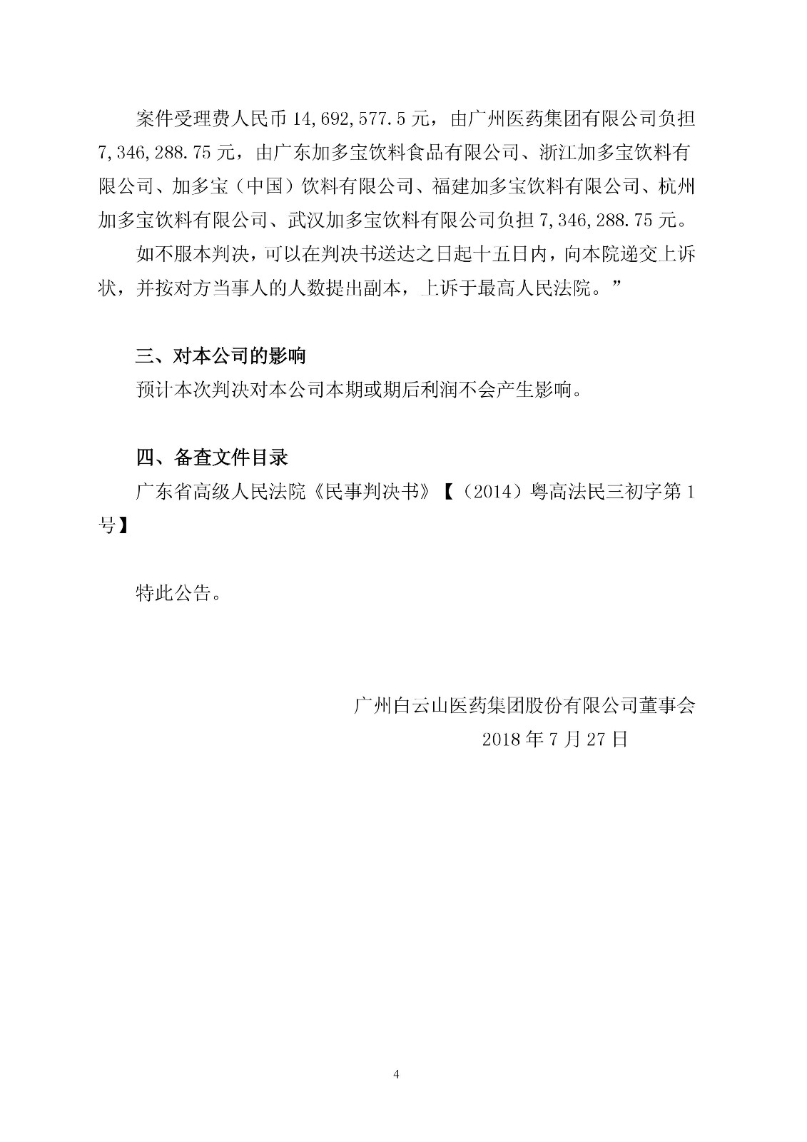 【重磅】加多宝赔偿14.4亿元！“王老吉”商标案件一审判决