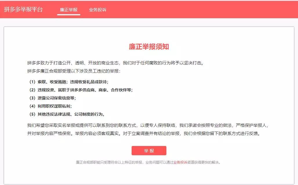 拼多多官网设置“廉正举报”，不如设置“打假举报”！