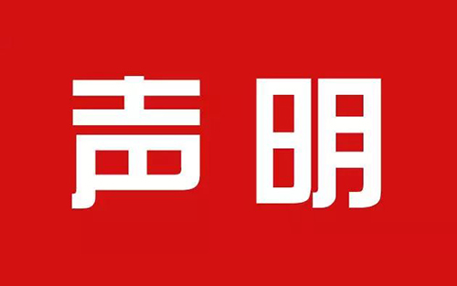 IPRdaily、知产力联合声明（全文）